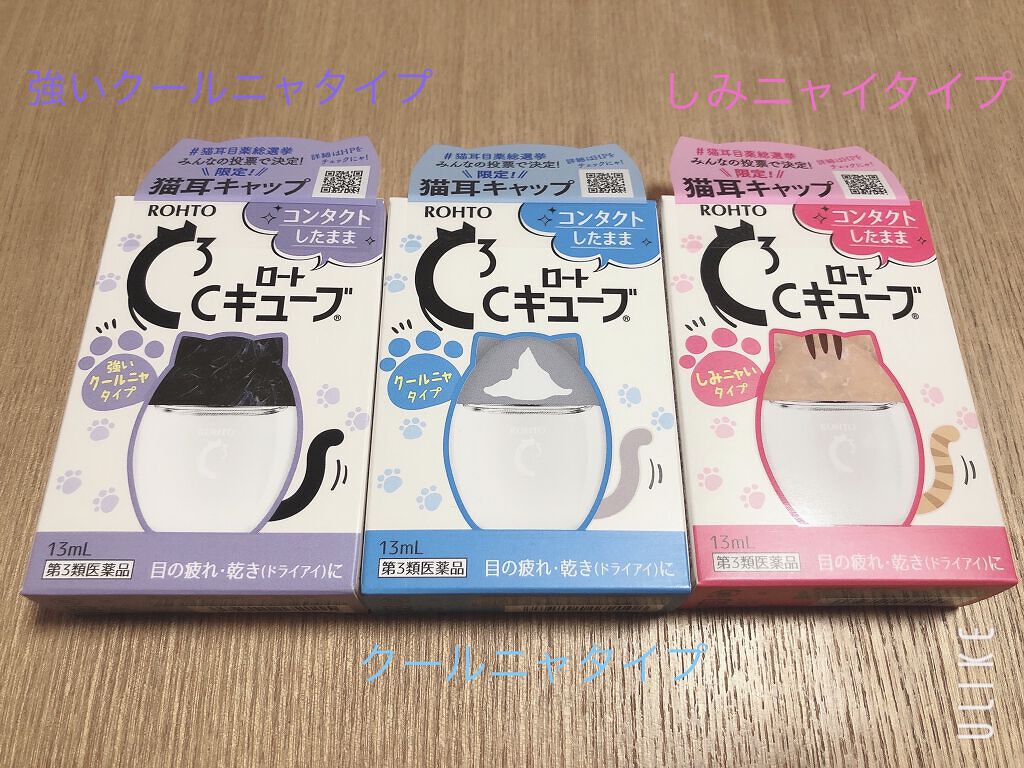 ロートCキューブ m(医薬品)/ロート製薬/その他を使ったクチコミ（1枚目）