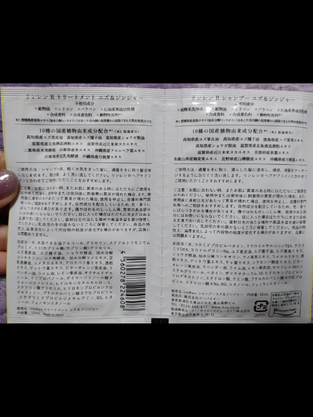シャンプー／トリートメント ユズ＆ジンジャー/rinRen（凛恋）/市販シャンプーを使ったクチコミ（2枚目）