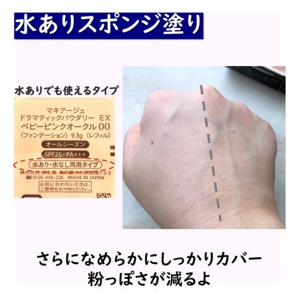 ドラマティックパウダリー EX/マキアージュ/パウダーファンデーションを使ったクチコミ(4枚目)