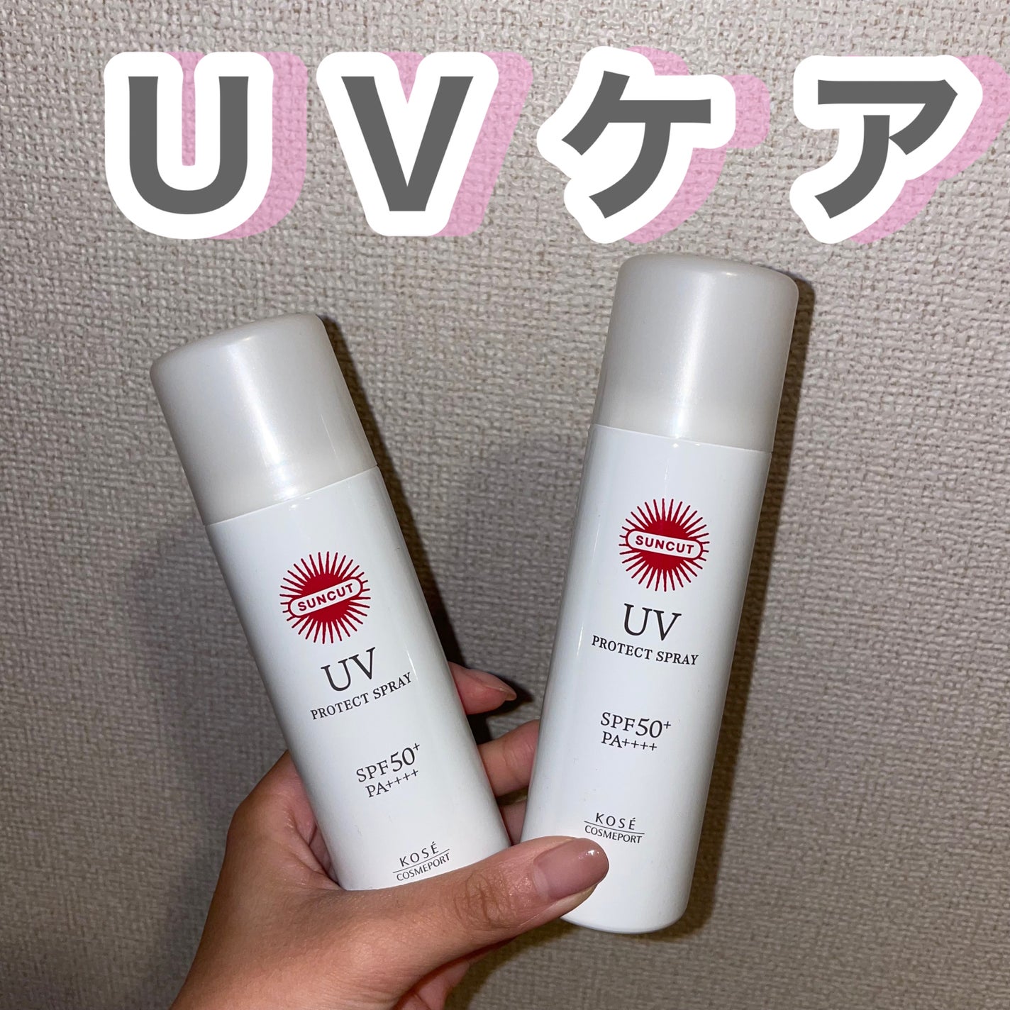 サンカットR プロテクトUV スプレー/サンカット®/日焼け止めミスト・スプレーを使ったクチコミ(1枚目)