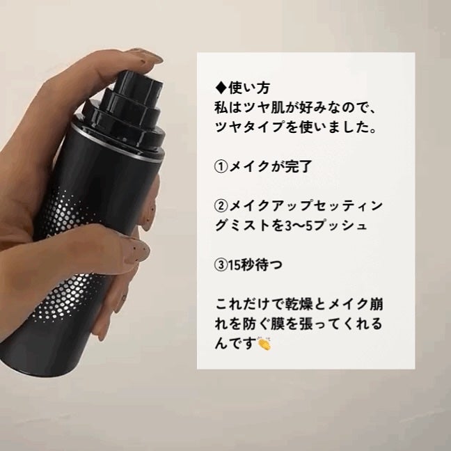 大石未奈子🧡MAQUIA公式インフルエンサー on LIPS 「【2秒に1本売れてる!メイクアップセッティングミスト】朝頑張っ..」(6枚目)