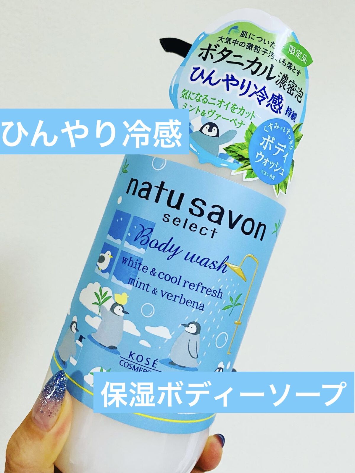 ホワイト ボディウォッシュ モイスト/natu savon select/ボディソープを使ったクチコミ（1枚目）