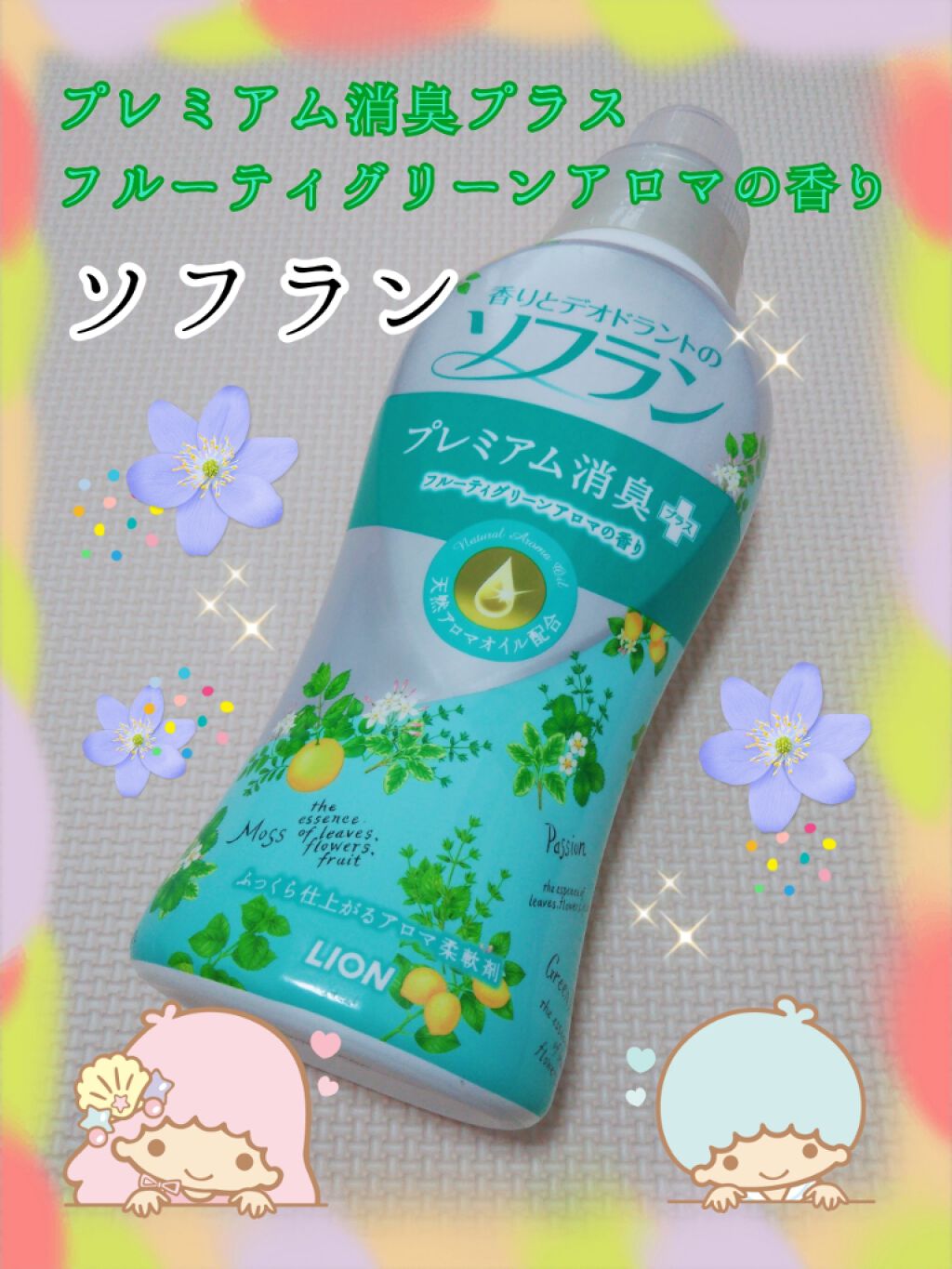 香りとデオドラントのソフランフルーティーグリーンアロマの香り/ソフラン/柔軟剤を使ったクチコミ(1枚目)