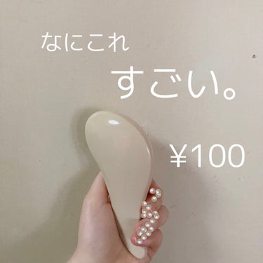 ¥100！？驚きの安さ！

実はコレ。
　あの有名なタン○ルティーザーに
　　　　　　　　　　そっくりなんです！


よーく見るとブラシの毛？の長さが違うんです
長いのと、短いのが混じってます
↑
これ