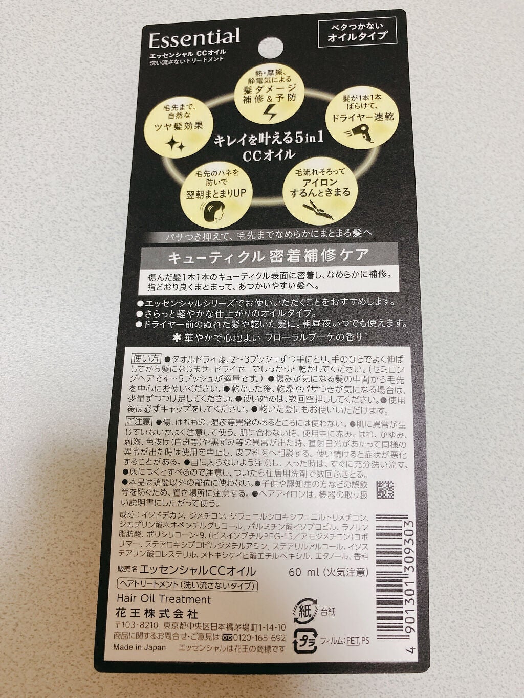 CCオイル/エッセンシャル/ヘアオイルを使ったクチコミ(2枚目)