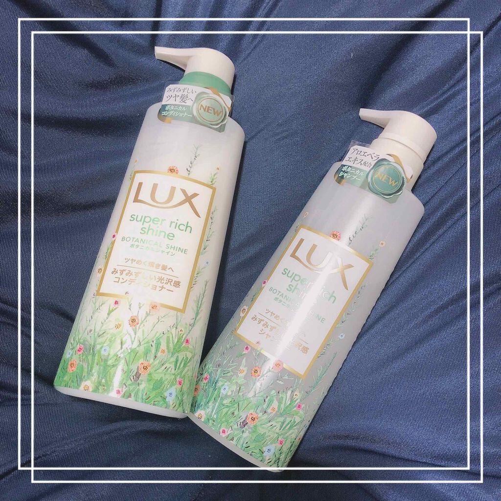 スーパーリッチシャイン ボタニカルシャイン 光沢シャンプー /光沢コンディショナー シャンプー(ポンプ) 430g/LUX/市販シャンプーを使ったクチコミ（1枚目）