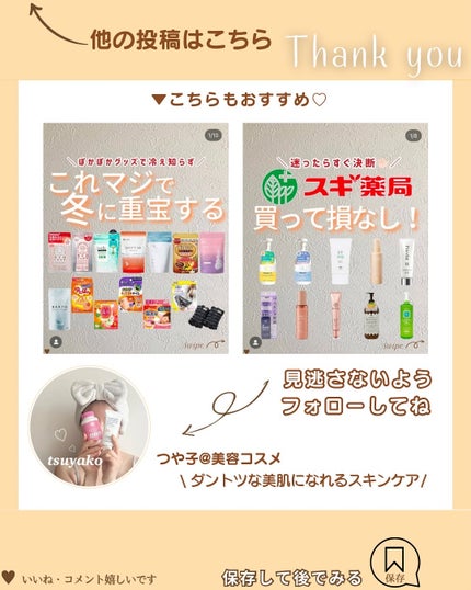 つや子 on LIPS 「いつもご覧いただきありがとうございます🥰他の投稿はこちらから▷..」(8枚目)