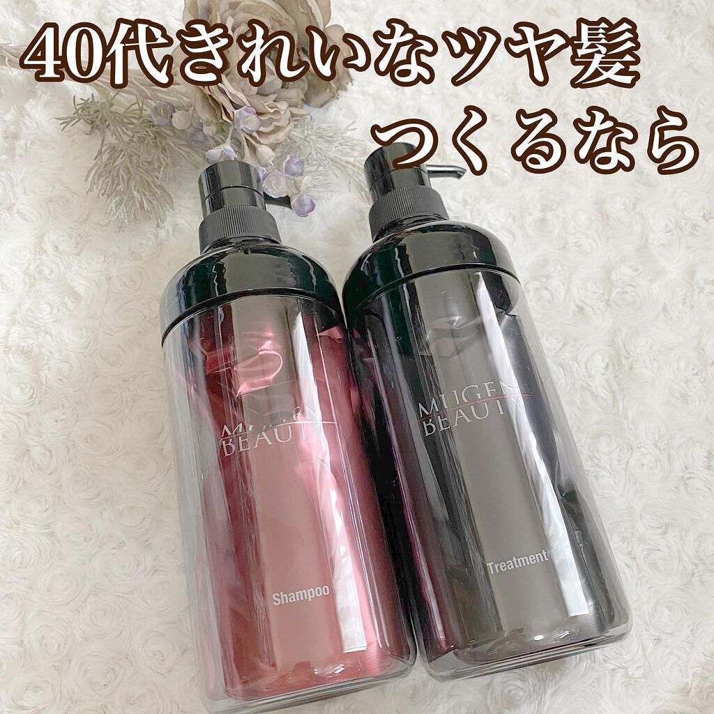 MUGEN BEAUTY クレンジングシャンプー／美容液トリートメント/MUGEN BEAUTY /市販シャンプーを使ったクチコミ（1枚目）