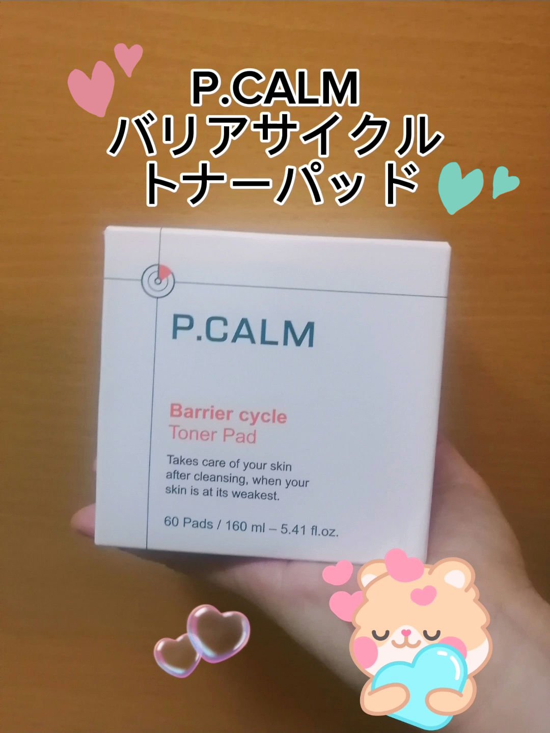 バリアサイクルトナーパッド/P.CALM/トナーパッドを使ったクチコミ（1枚目）