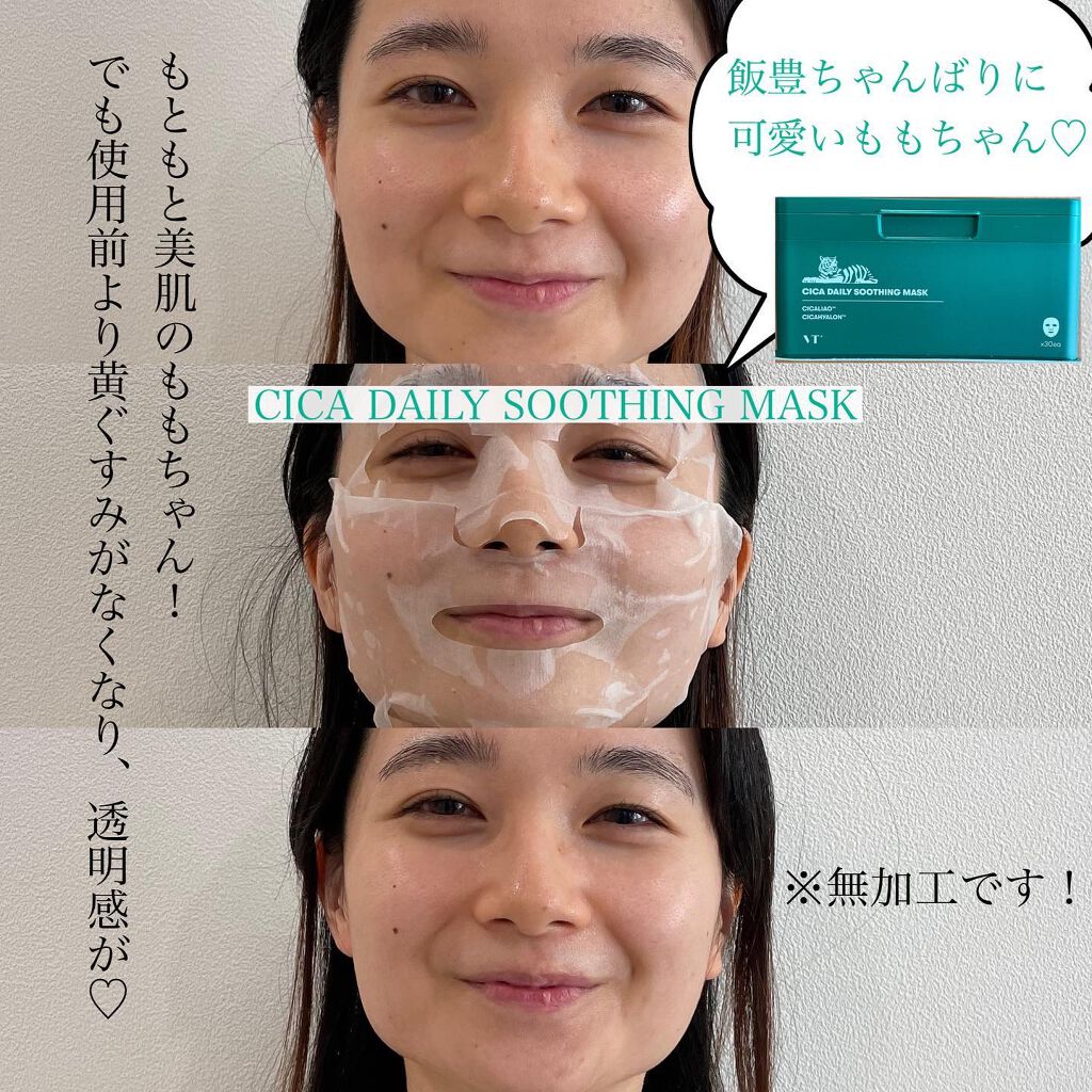 CICA デイリースージングマスク/VT/シートマスク・パックを使ったクチコミ（3枚目）