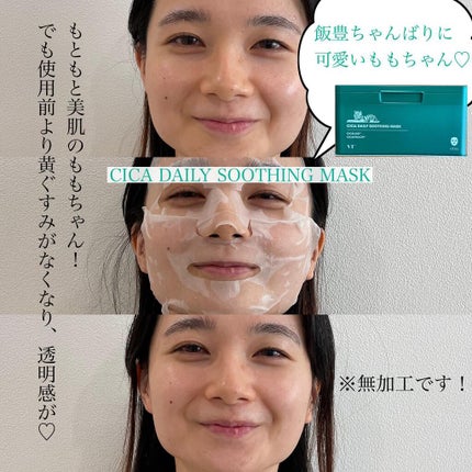 CICA デイリースージングマスク/VT/シートマスク・パックを使ったクチコミ(3枚目)