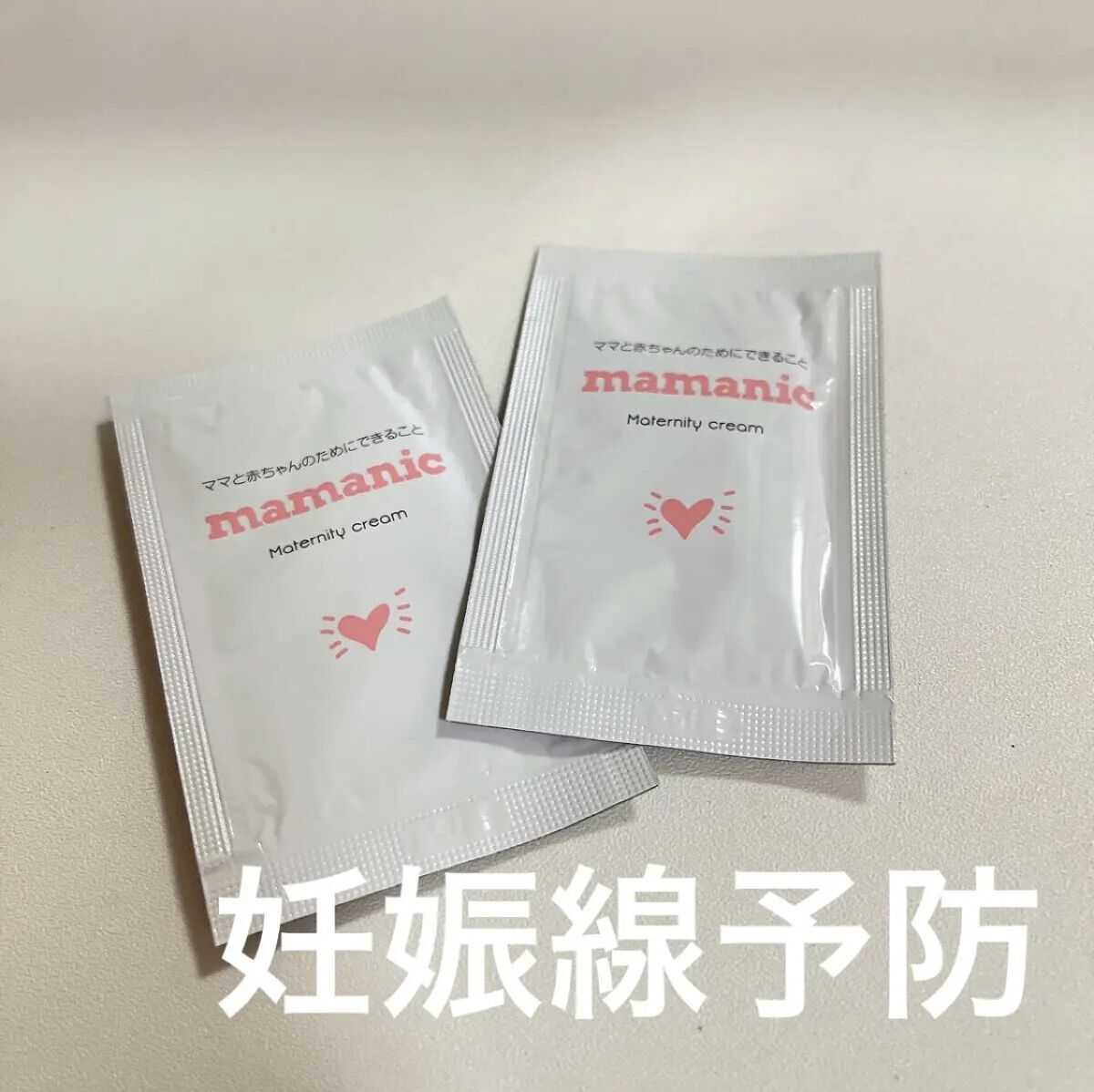 マタニティクリーム/mamanic/その他を使ったクチコミ（1枚目）