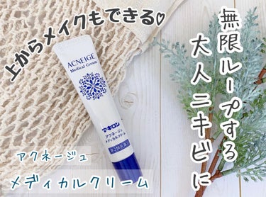  マキロン アクネージュ メディカルクリーム	(医薬品）	/マキロン/その他を使ったクチコミ（1枚目）