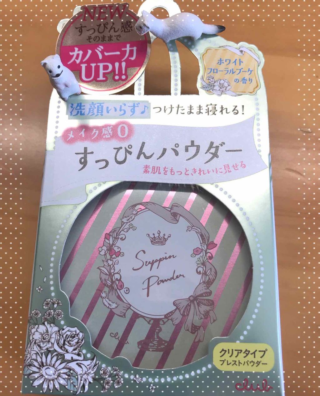 すっぴんパウダー/クラブ/プレストパウダーを使ったクチコミ(1枚目)