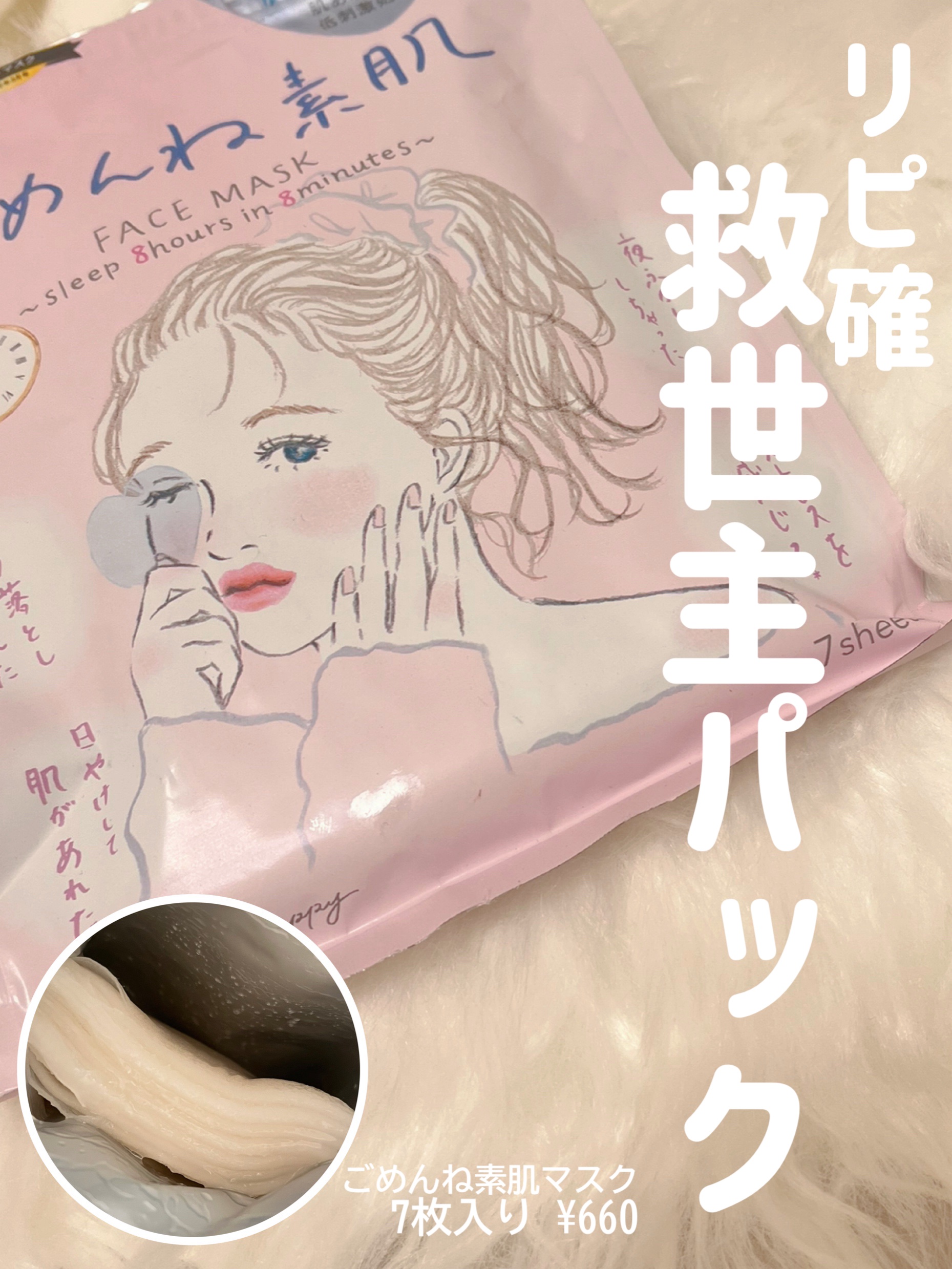 ごめんね素肌マスク/クリアターン/シートマスク・パックを使ったクチコミ（1枚目）