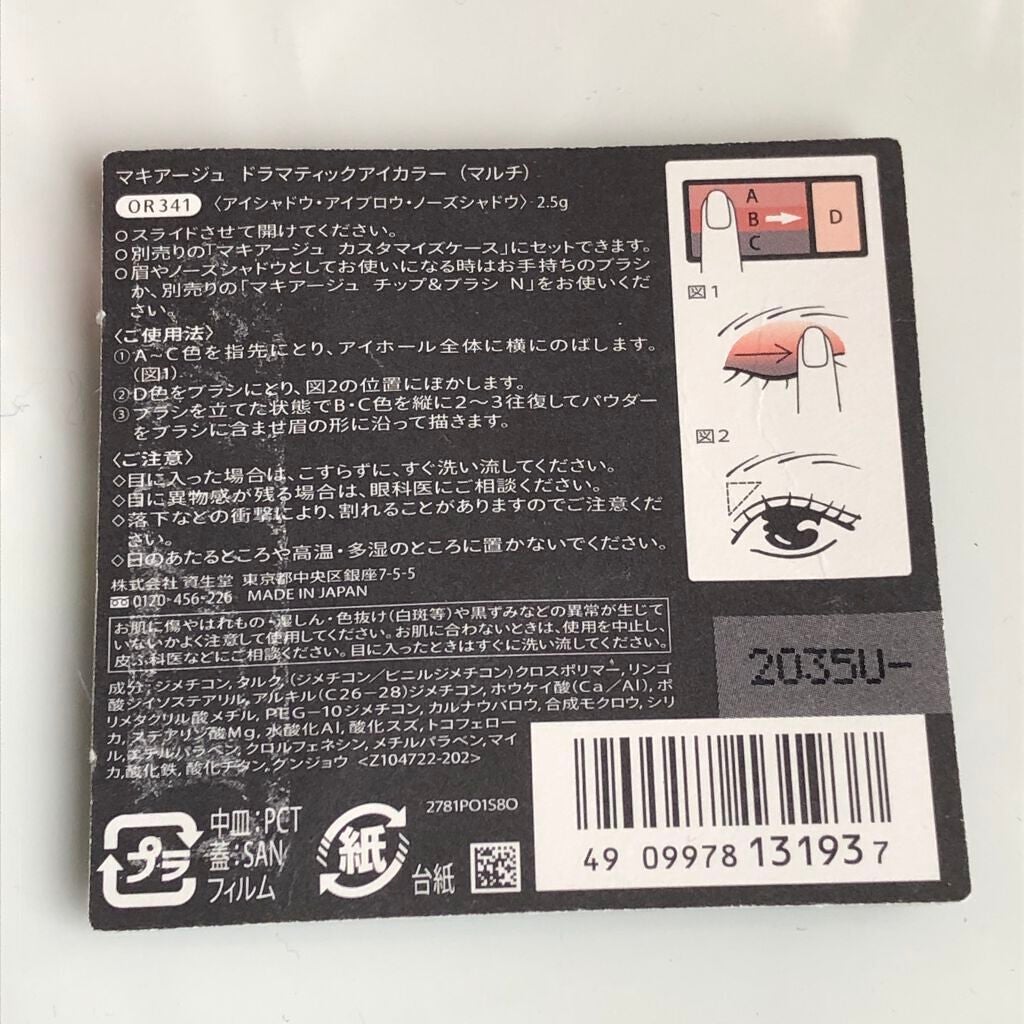 ドラマティックアイカラー (マルチ)/マキアージュ/マルチパレットを使ったクチコミ(5枚目)