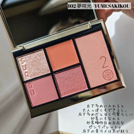 20th アニバーサリー アイ&ブラッシュ コンパクト/SUQQU/アイシャドウパレットを使ったクチコミ(6枚目)