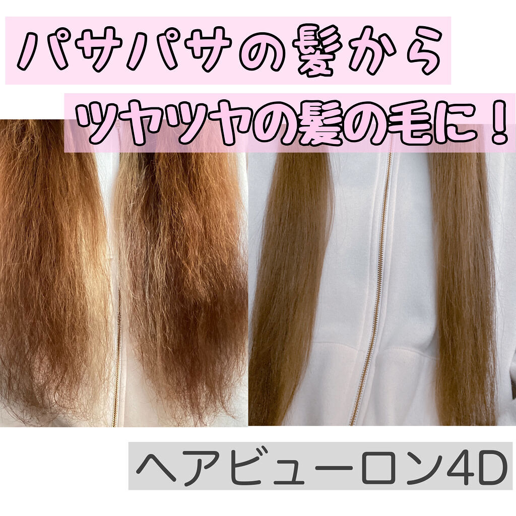 ヘアビューロン4D Plus[ストレート]/Bioprogramming/ストレートアイロンを使ったクチコミ（1枚目）