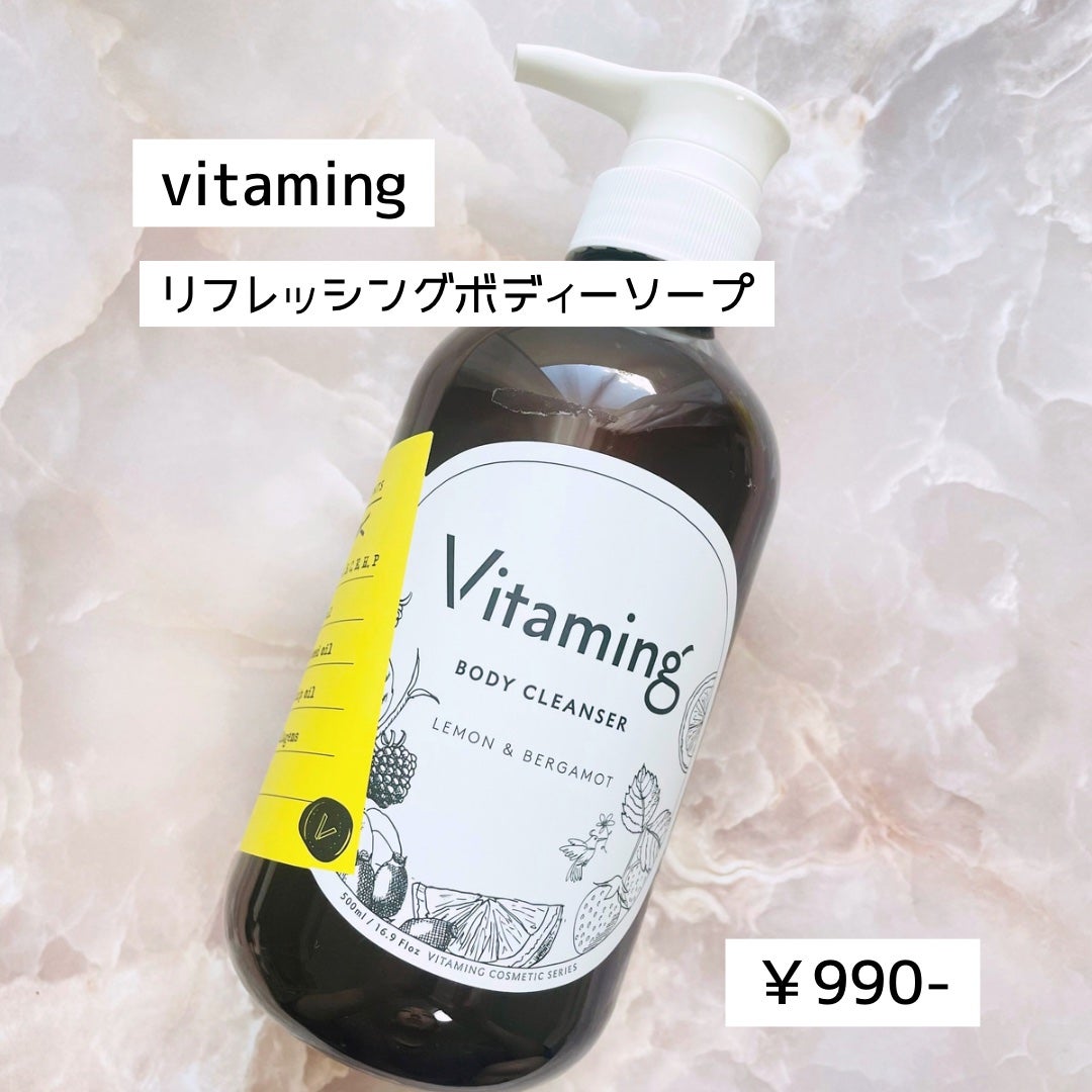 リフレッシングボディソープ(レモン&ベルガモットの香り)/Vitaming/ボディソープを使ったクチコミ(5枚目)