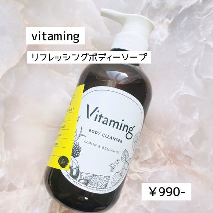リフレッシングボディソープ(レモン&ベルガモットの香り)/Vitaming/ボディソープを使ったクチコミ(5枚目)