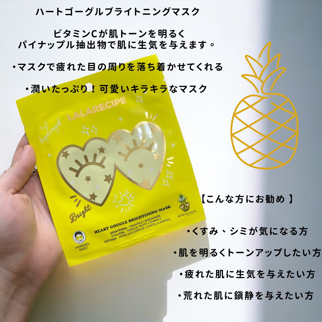ハートゴーグルマスク/ララレシピ/シートマスク・パックを使ったクチコミ（3枚目）