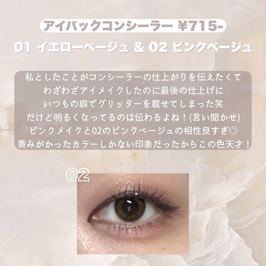 アイバッグコンシーラー/キャンメイク/ペンシルコンシーラーを使ったクチコミ(4枚目)