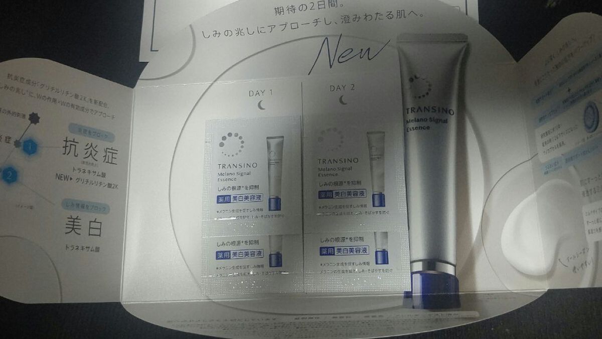 薬用メラノシグナルエッセンス/トランシーノ/美容液を使ったクチコミ（3枚目）