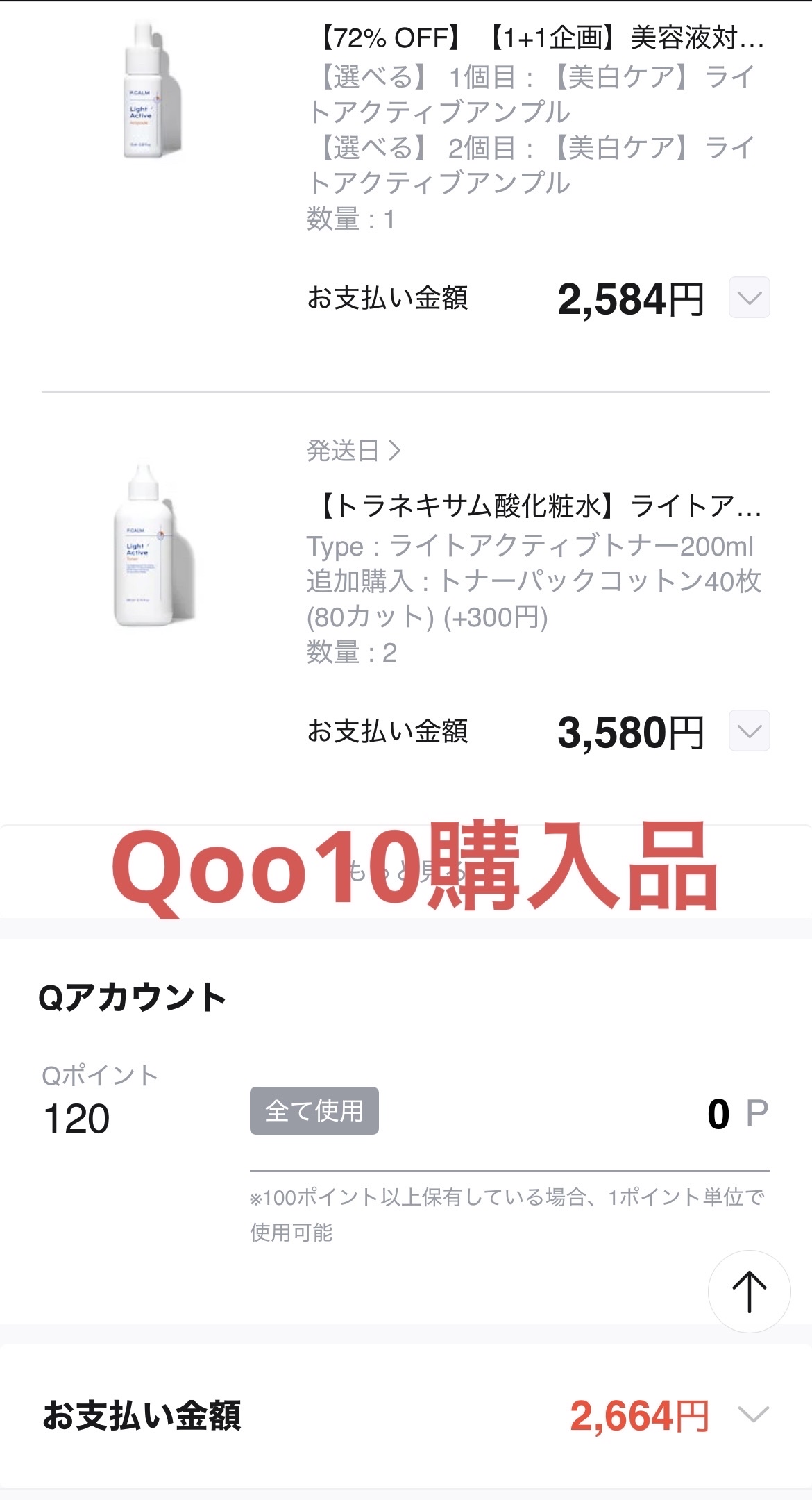 ライトアクティブトナー/P.CALM/化粧水を使ったクチコミ（1枚目）