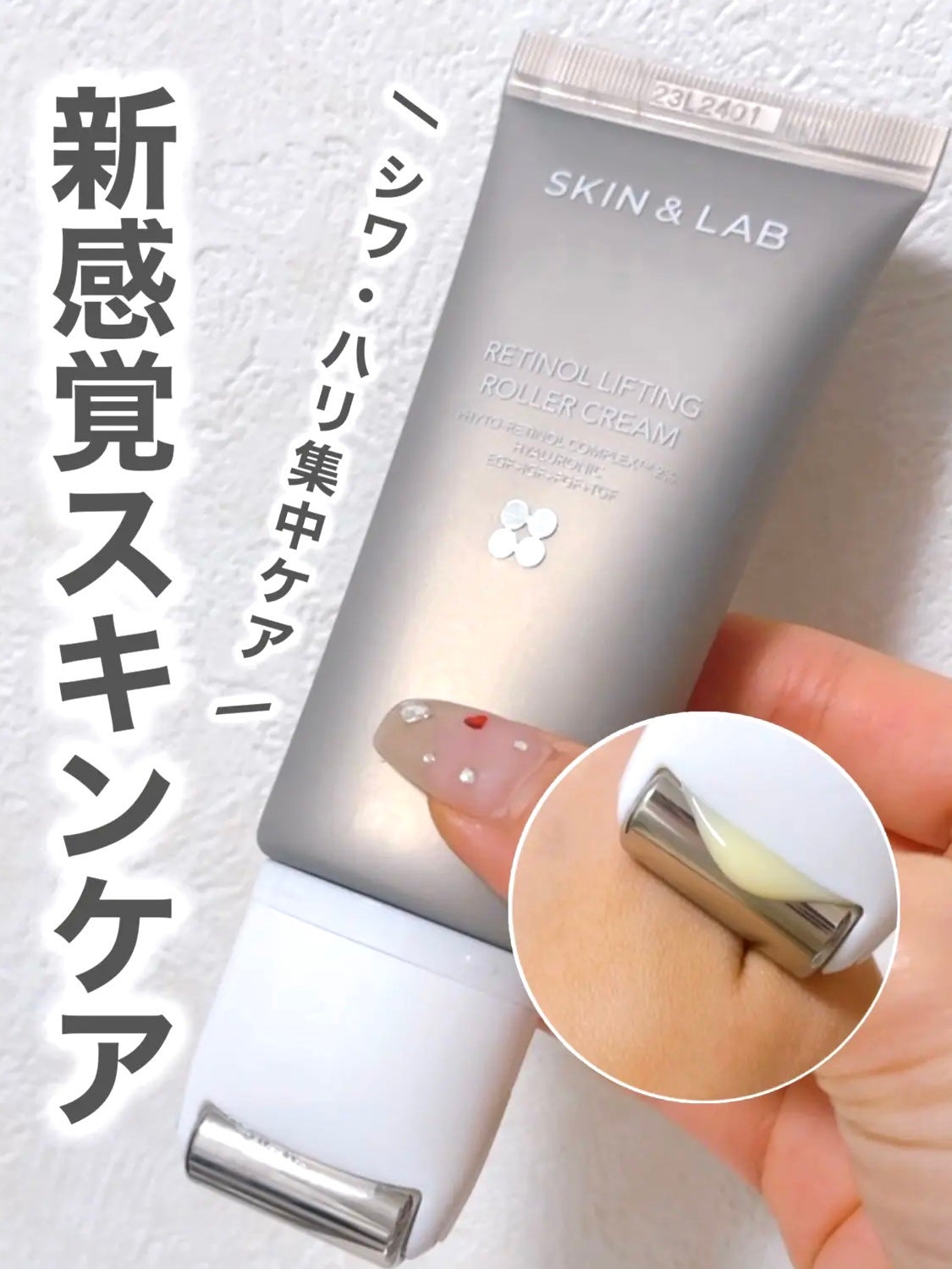 レチノールリフティングローラークリーム/SKIN&LAB/フェイスクリームを使ったクチコミ(1枚目)