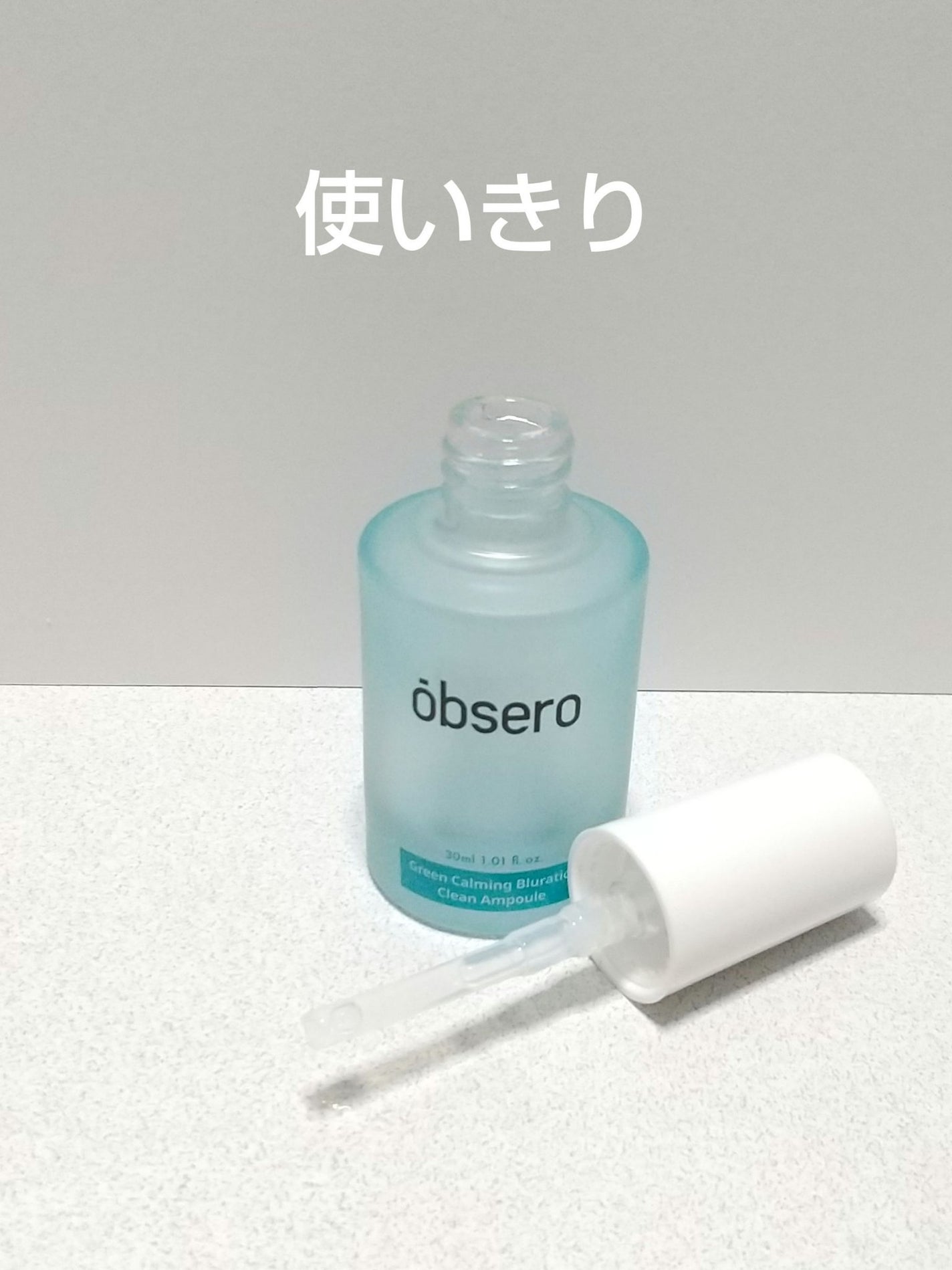 グリーンカーミングブルーレーションクリーンアンプル/obsero/美容液を使ったクチコミ(1枚目)