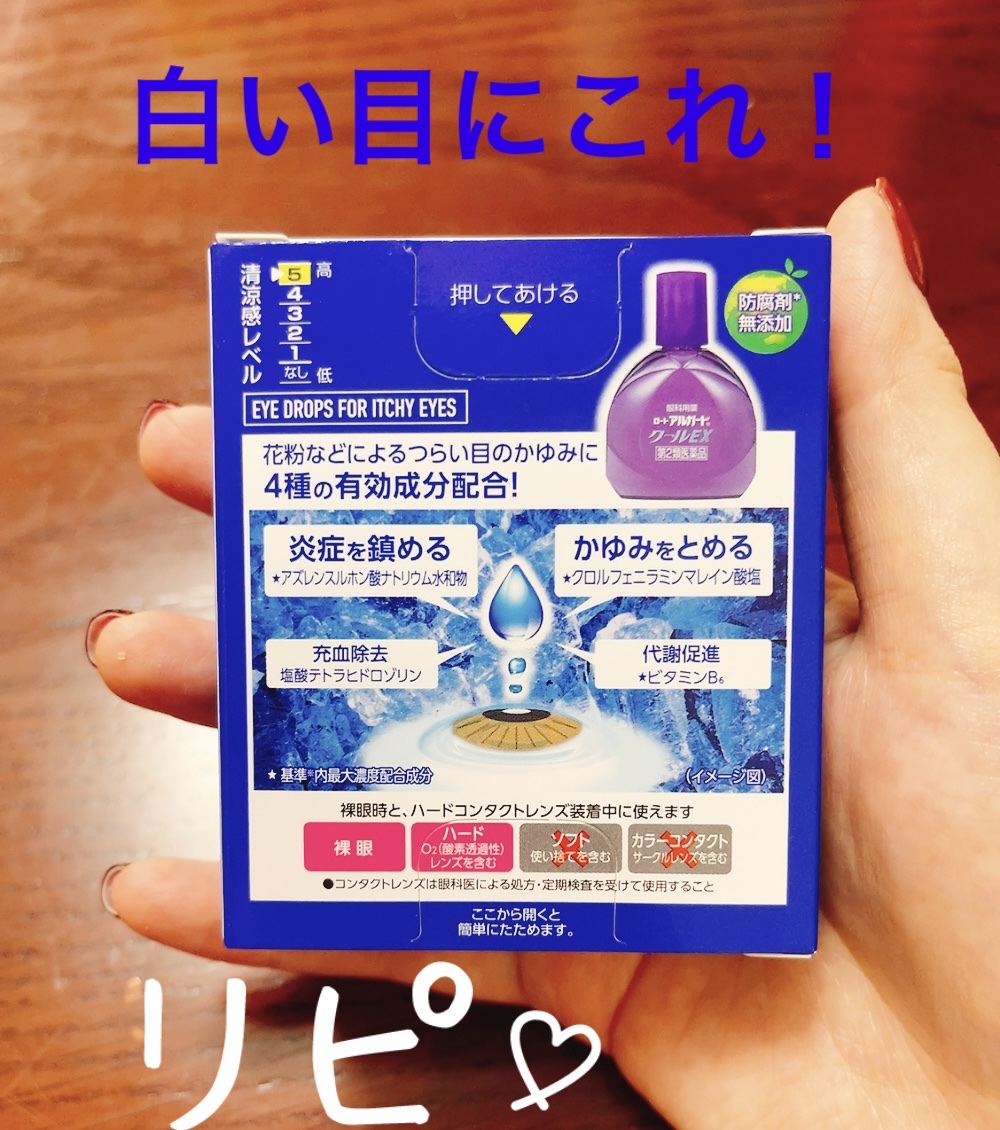 ロート アルガード クールEX(医薬品)/ロート製薬/その他を使ったクチコミ（2枚目）