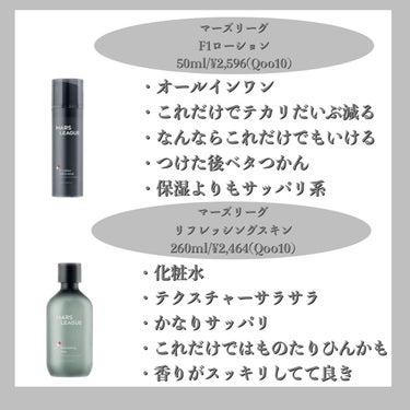 フレッシュワンローション/MARS LEAGUE/化粧水を使ったクチコミ（3枚目）