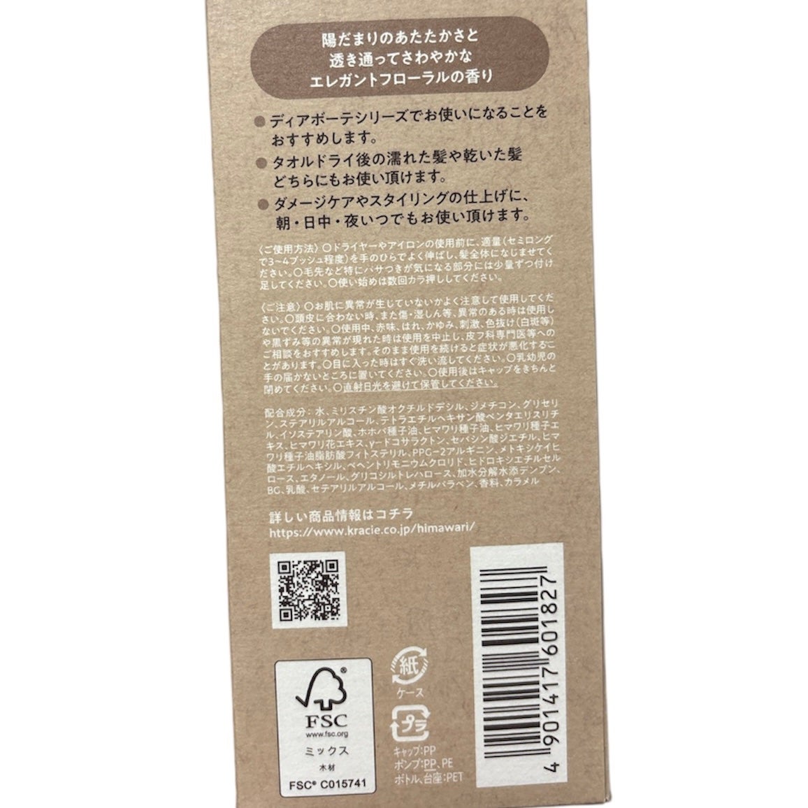 トリートメントリペアミルク/ディアボーテ/ヘアミルクを使ったクチコミ(5枚目)