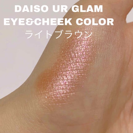 UR GLAM EYE & CHEEK COLOR/U R GLAM/単色アイシャドウを使ったクチコミ(2枚目)