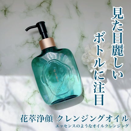 花萃浄顔 クレンジングオイル/花西子/オイルクレンジングを使ったクチコミ(1枚目)