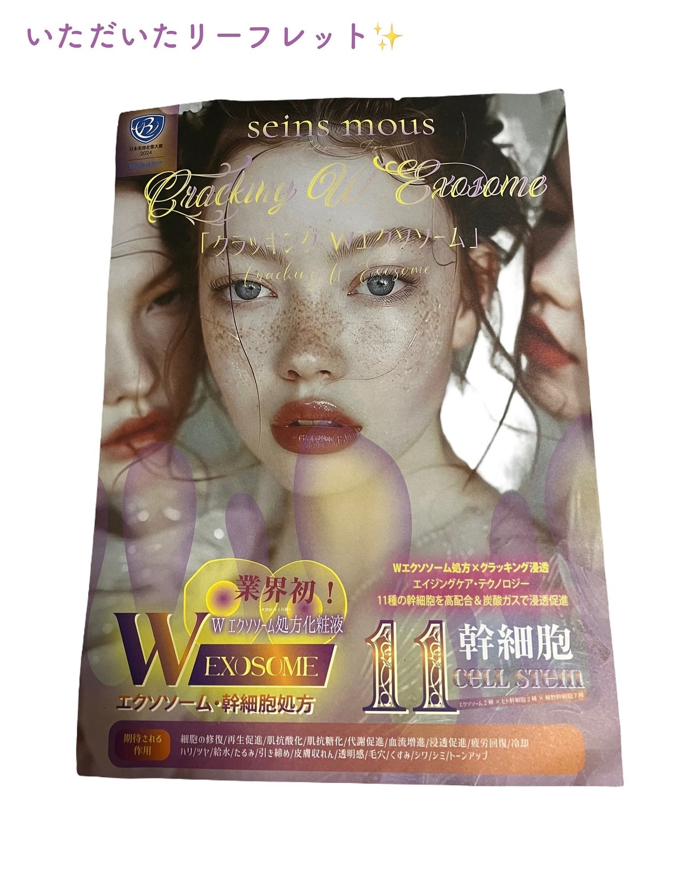 クラッキングWエクソソーム/seins mous/化粧水を使ったクチコミ(8枚目)