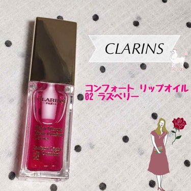 コンフォート リップオイル /CLARINS/リップグロスを使ったクチコミ（1枚目）