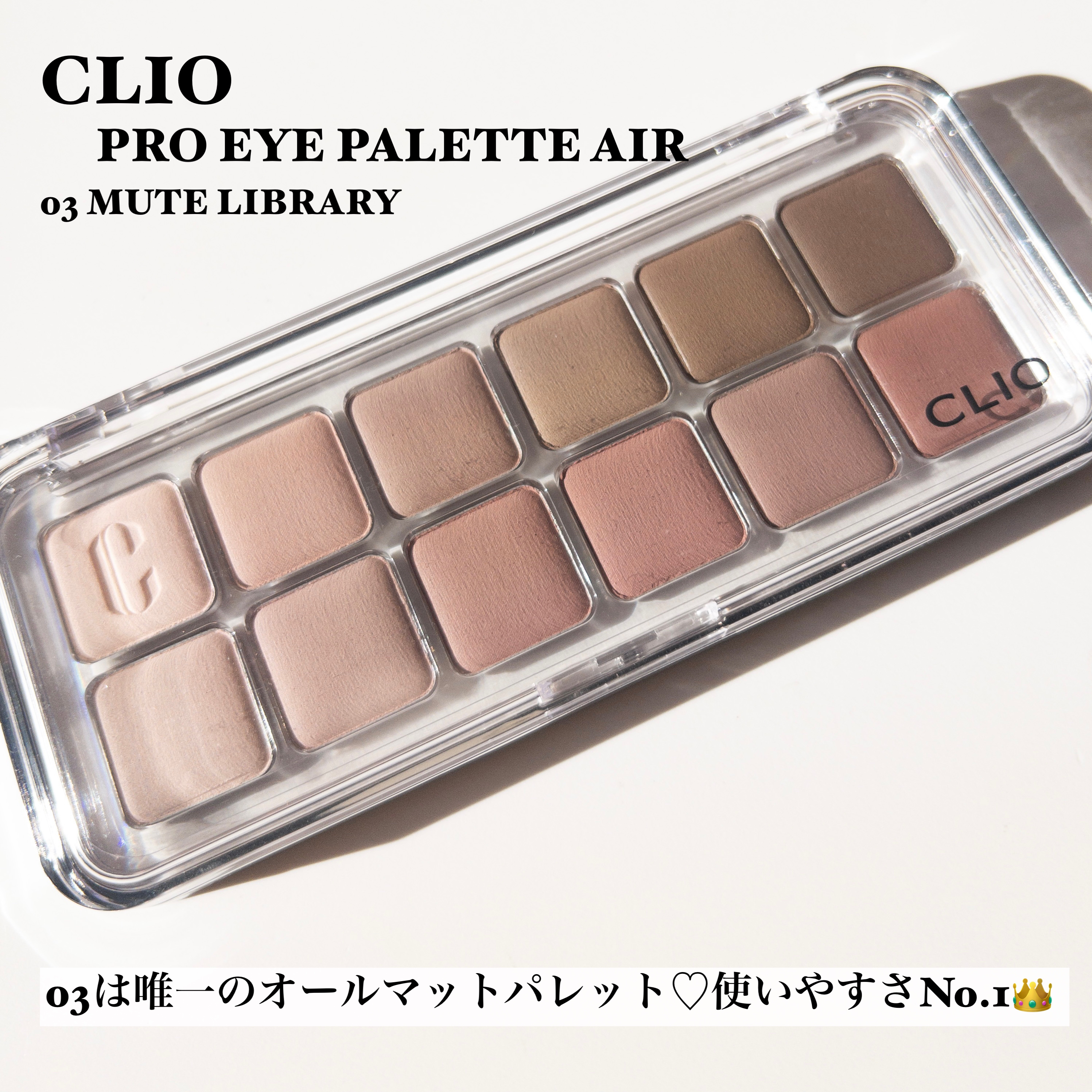 CLIOのパウダーアイシャドウ プロ シングル シャドウ＆プロ アイ