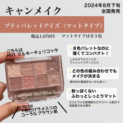 プティパレットアイズ(マットタイプ)/キャンメイク/パウダーアイシャドウを使ったクチコミ(2枚目)