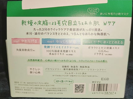 クリアターン まいにち毛穴小町マスク/クリアターン/シートマスク・パックを使ったクチコミ(3枚目)