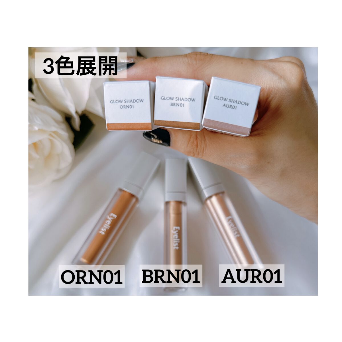 グロウシャドウ ORN01/Eyelist/リキッドアイシャドウを使ったクチコミ（2枚目）