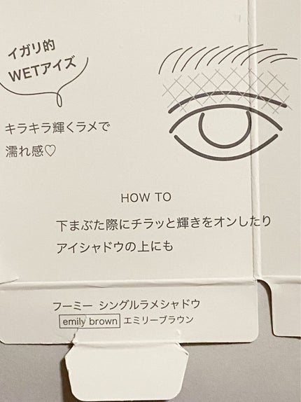 フーミー シングルラメシャドウ/WHOMEE/単色アイシャドウを使ったクチコミ(4枚目)
