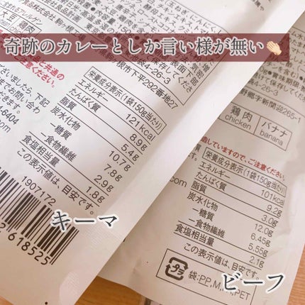 糖質10g以下のカレー/無印良品/低糖質食品を使ったクチコミ(4枚目)