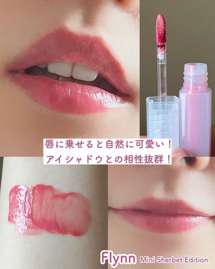 ミニシャーベットエディション/Flynn/メイクアップキットを使ったクチコミ(5枚目)