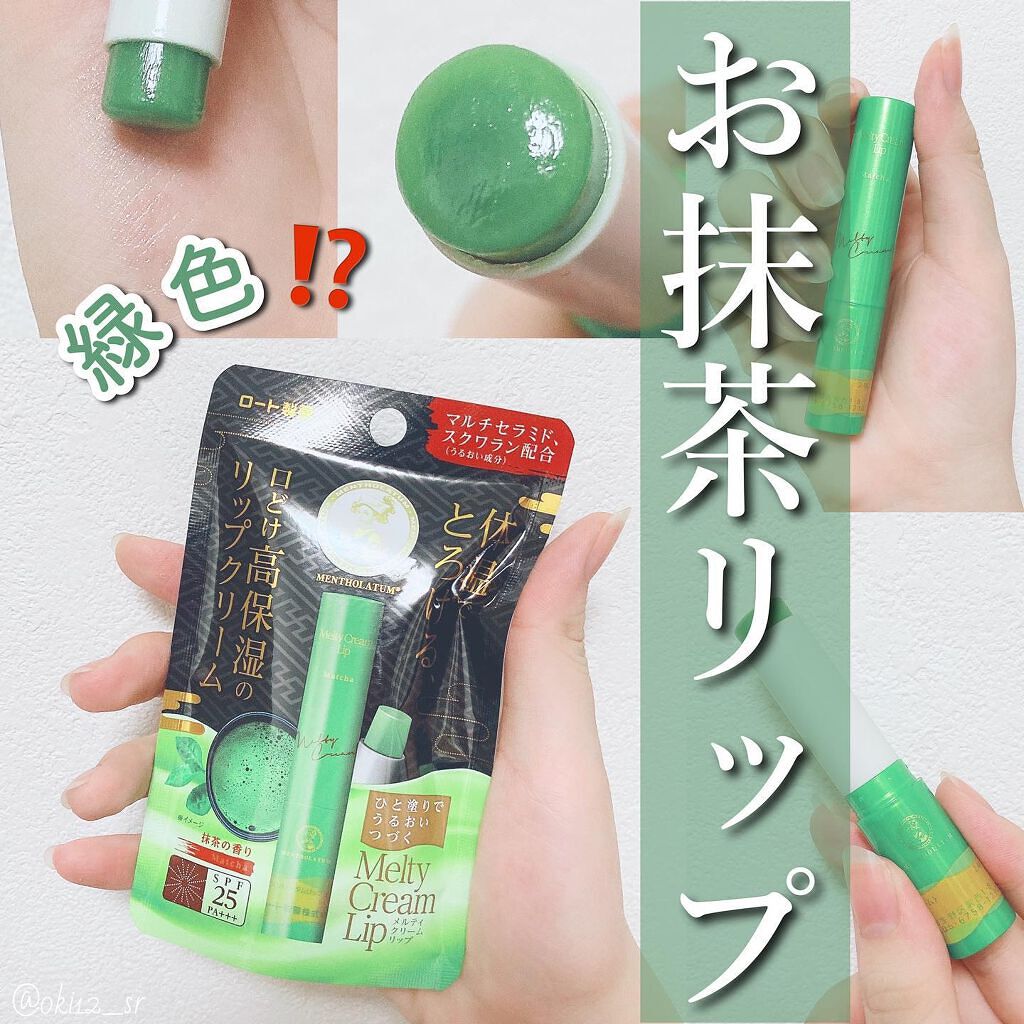 メルティクリームリップ/メンソレータム/リップクリームを使ったクチコミ(1枚目)