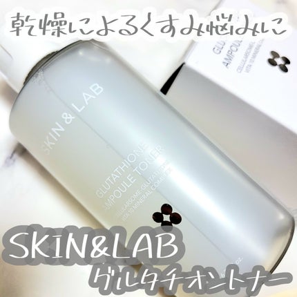 グルタチオンアンプルトナー/SKIN&LAB/化粧水を使ったクチコミ(1枚目)