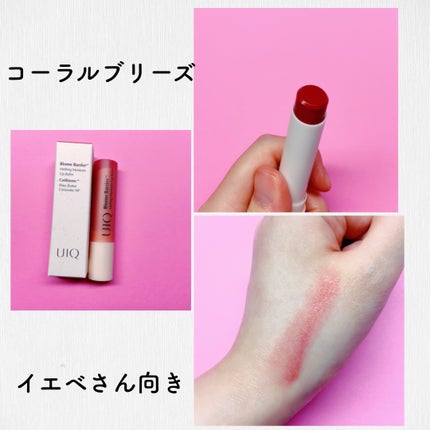 バイオームバリアメルティングモイスチャーリップバーム/UIQ/リップバームを使ったクチコミ(4枚目)