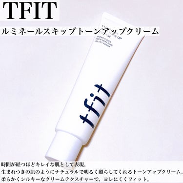 ルミネールスキップトーンアップクリーム/TFIT/化粧下地を使ったクチコミ（2枚目）