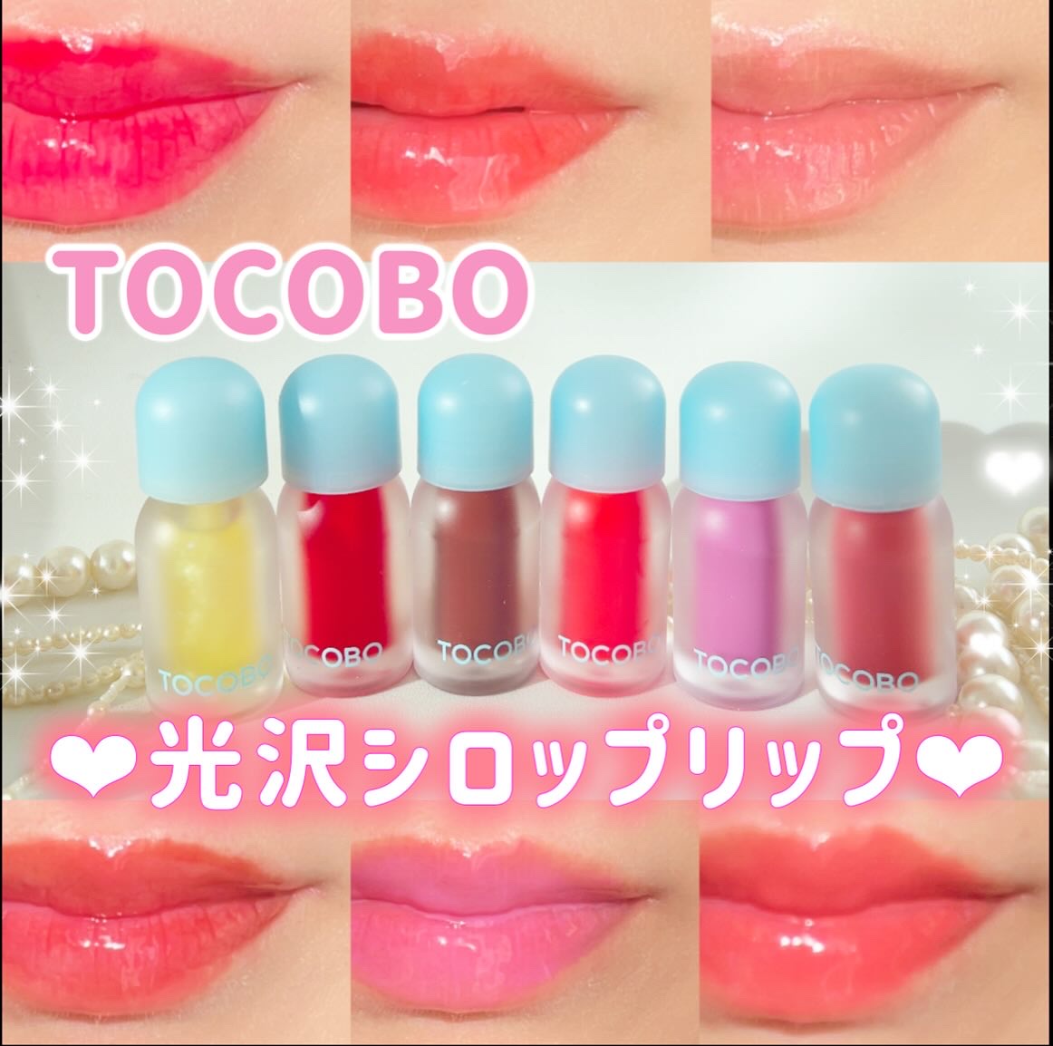 ジューシーベリープランピングリップオイル/TOCOBO/リップグロスを使ったクチコミ（1枚目）