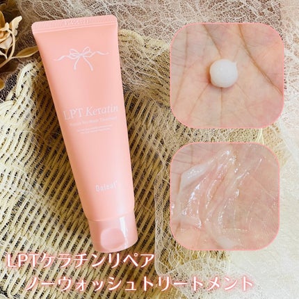 LPTケラチンリペアトリートメント/Daleaf/洗い流すヘアトリートメントを使ったクチコミ(5枚目)